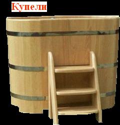Купели
