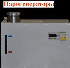 Парогенераторы
