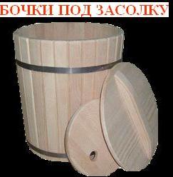 Бочки на Звсолку