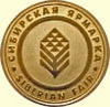 Золотая медаль Сибирская ярмарка-2012 Золотая медаль Сибирская ярмарка-2012